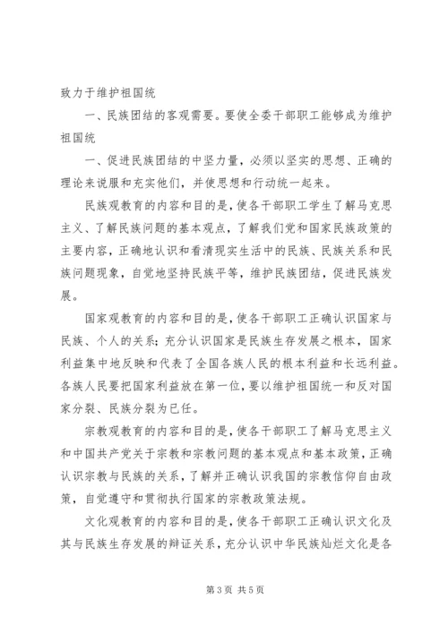 四个认同、三个离不开学习记录 (3).docx