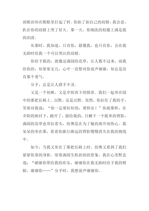 分手时-我想说声谢谢你作文900字.docx
