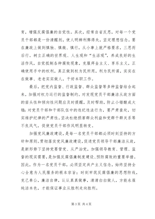 学习“一准则两条例”心得体会 (4).docx