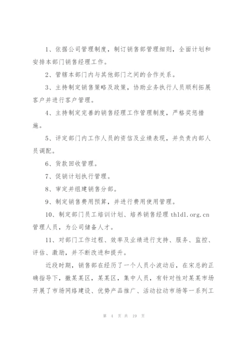 销售经理工作总结(多篇).docx