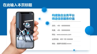 产品介绍-蓝色简约风