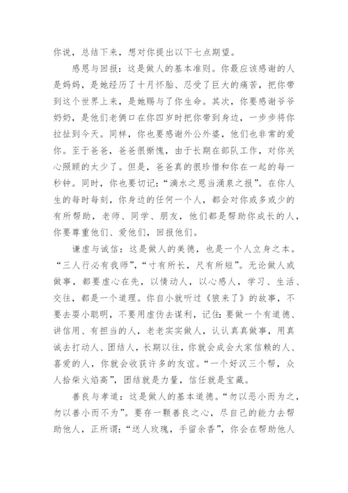 成长礼家长给孩子的一封信.docx