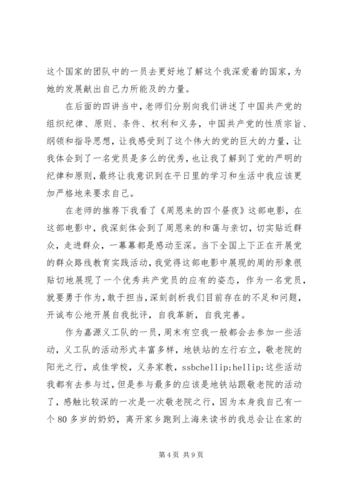 高级党校思想汇报范文3篇.docx