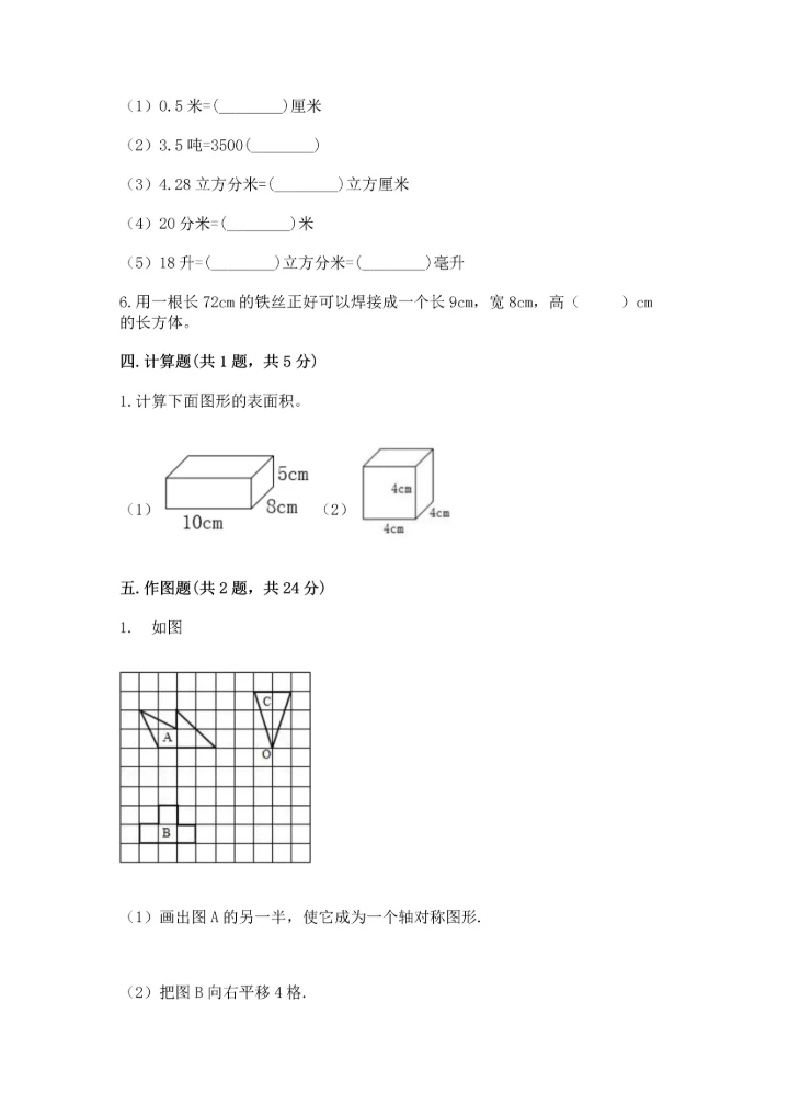人教版五年级下册数学期末测试卷含答案【巩固】.docx