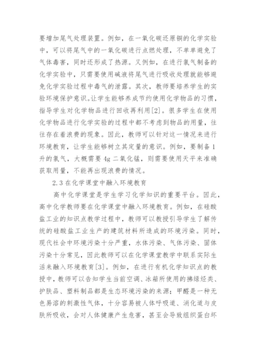 化学与环境论文.docx