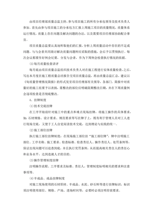 住宅建设工程保证质量的组织与技术措施毕业设计论文.docx