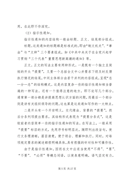 公文写作基本知识 (4).docx