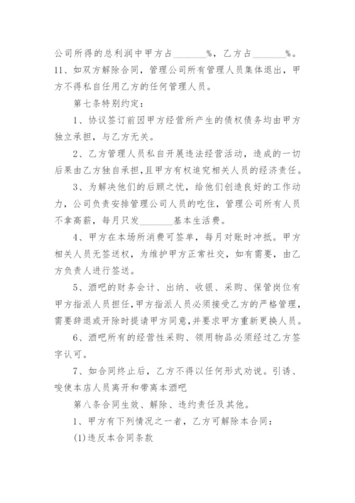 酒吧合作股份协议书.docx