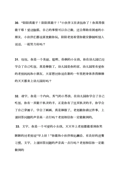 评语大全之幼儿园科学课评语.docx