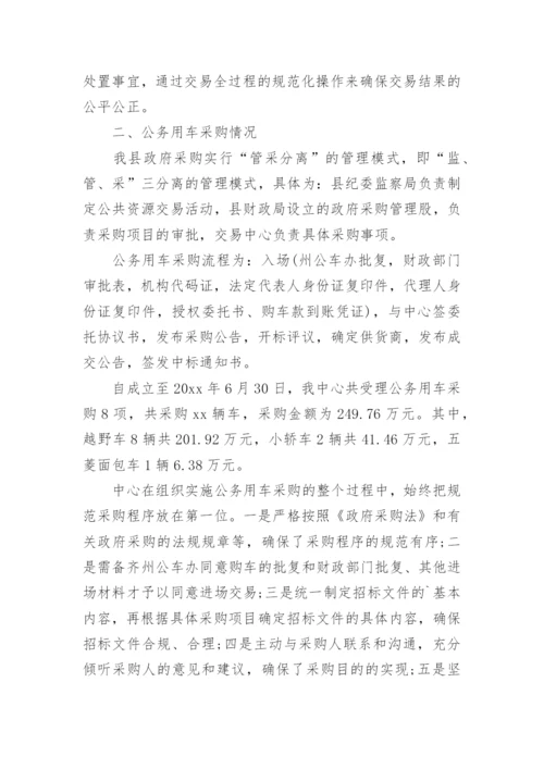 公车使用情况自查报告.docx