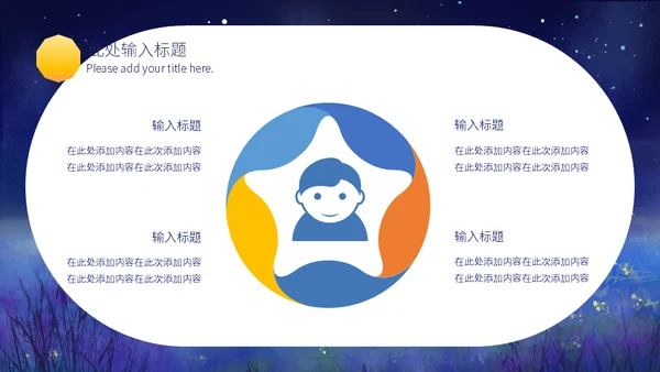 星星的孩子关爱自闭症儿童通用PPT课件