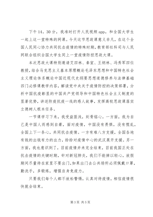 大学防疫思政课观后感三篇.docx