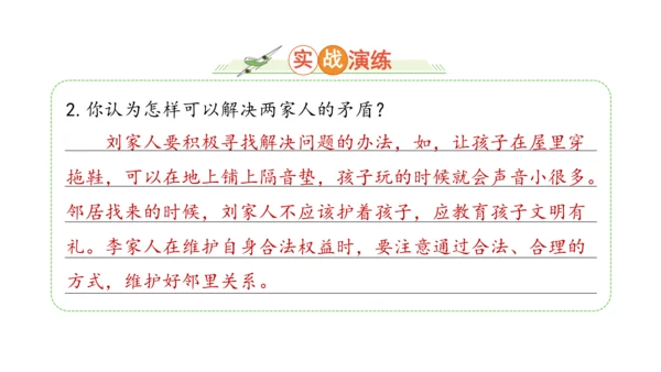 五下6 我参与 我奉献 课件（75张PPT)（全一课）