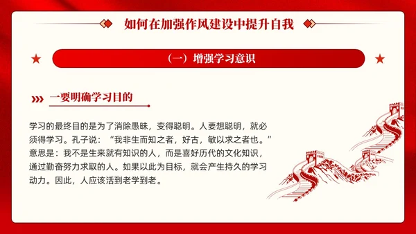 红色党建加强作风建设树立良好形象党课课件PPT