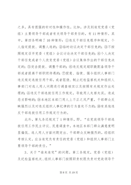 干部选拔任用工作四项监督制度学习辅导9.docx