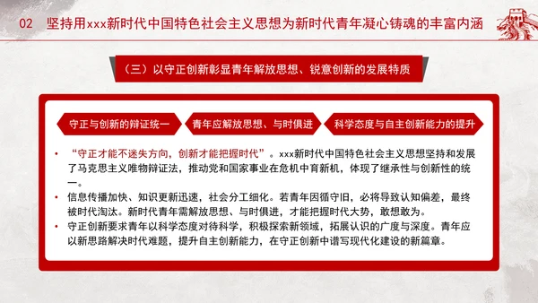 青年专题党课：青春逢盛世奋斗正当时用新思想凝心铸魂