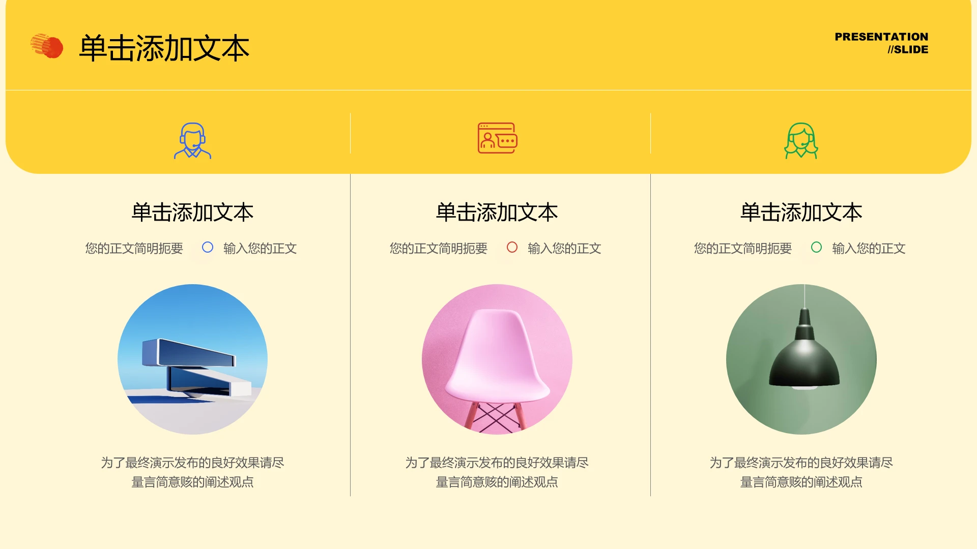彩色几何极简风3项并列关系图通用PPT模板