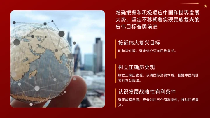 学习重要领导关于胸怀“两个大局”的重要论述党课ppt课件