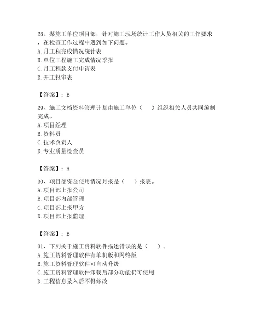 2023年资料员之资料员专业管理实务题库及完整答案精品