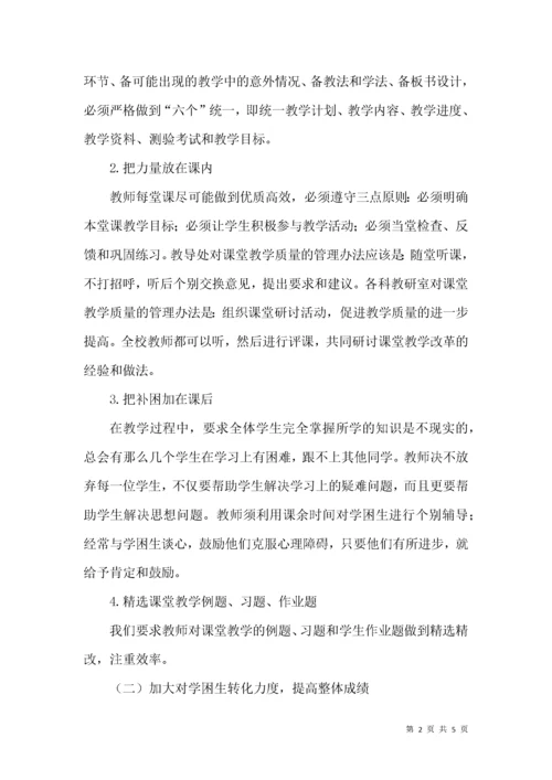 浅议如何提高教学质量.docx