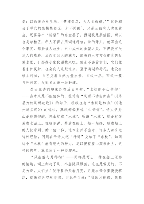 《六月二十七日望湖楼醉书其二》古诗译文及赏析.docx