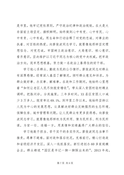学习廖俊波同志先进事迹不忘初心对党忠诚.docx