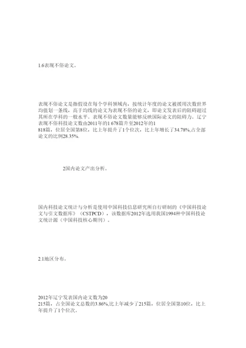 【精编】辽宁省科技论文统计与分析精选.docx