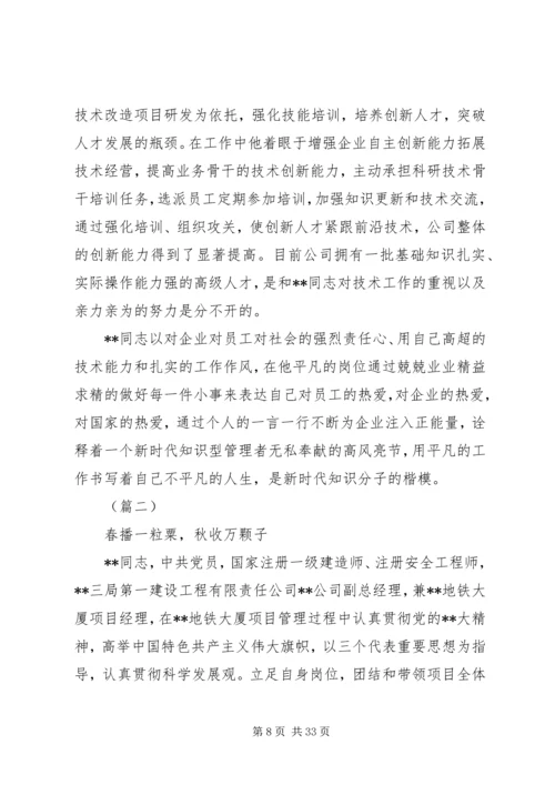 关于五一劳模事迹材料范文大全.docx