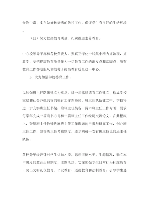 精编第二学期中心校工作参考计划范文.docx