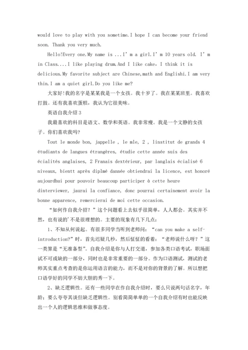 英语自我介绍合集8篇.docx