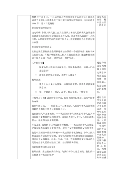 【核心素养目标】2.2 加强宪法监督 教学设计（表格式）