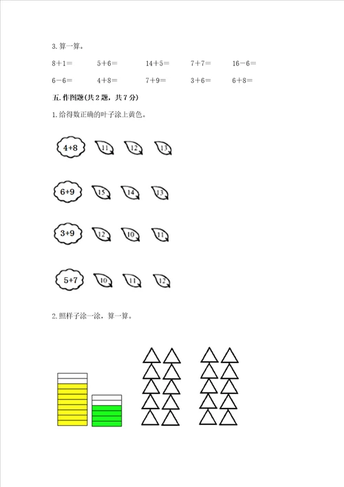 小学一年级数学知识点20以内的进位加法必刷题及答案最新