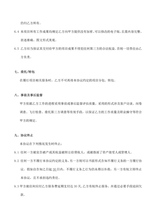 产品开发咨询服务合同V.docx