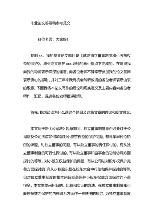 毕业论文答辩自述稿.docx