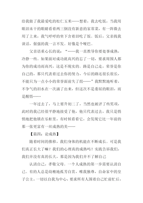 以成长为话题的作文-1.docx