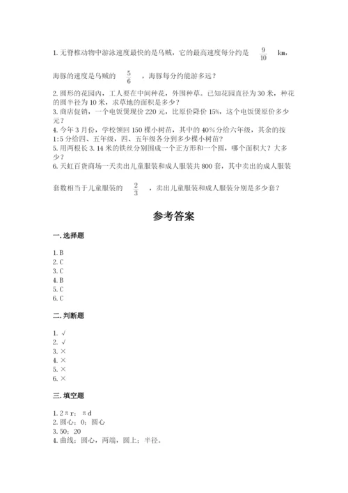 人教版小学六年级上册数学期末测试卷【名师推荐】.docx