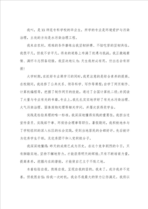 水污染治理应届生的老师信