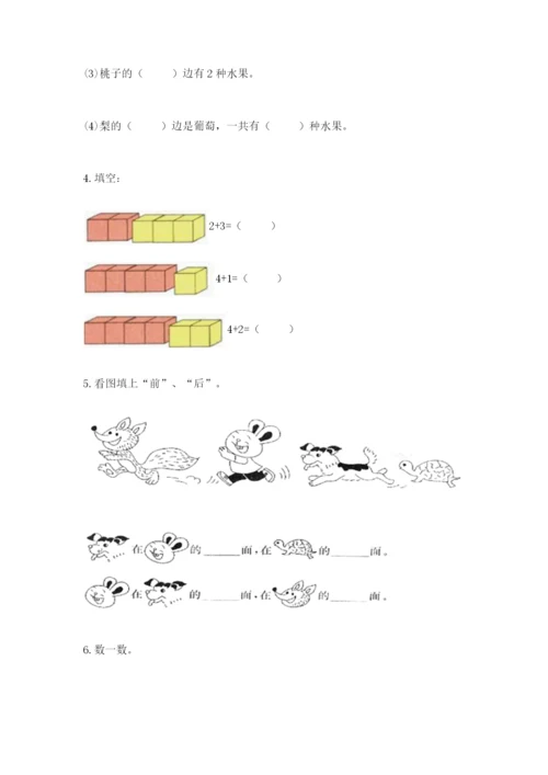 人教版一年级上册数学期中测试卷精品（b卷）.docx