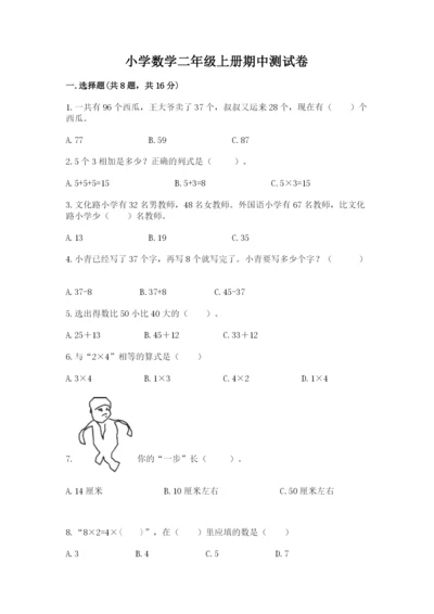 小学数学二年级上册期中测试卷含完整答案（精品）.docx