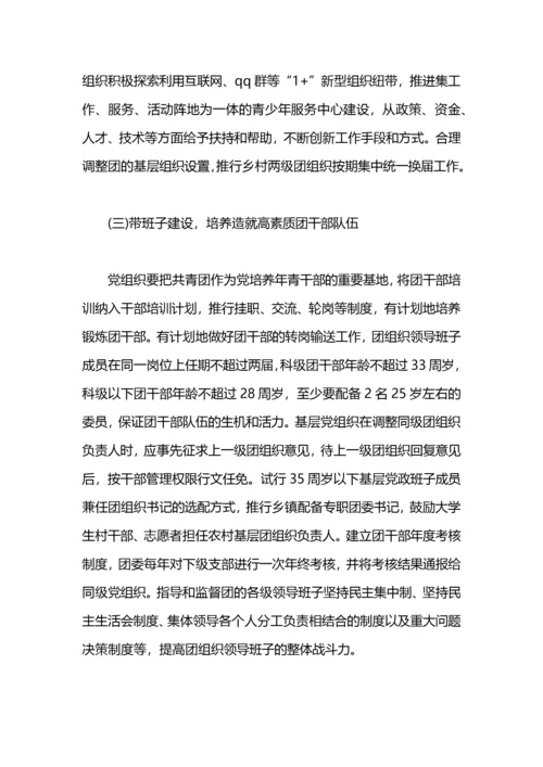 党建带团建工作实施方案.docx