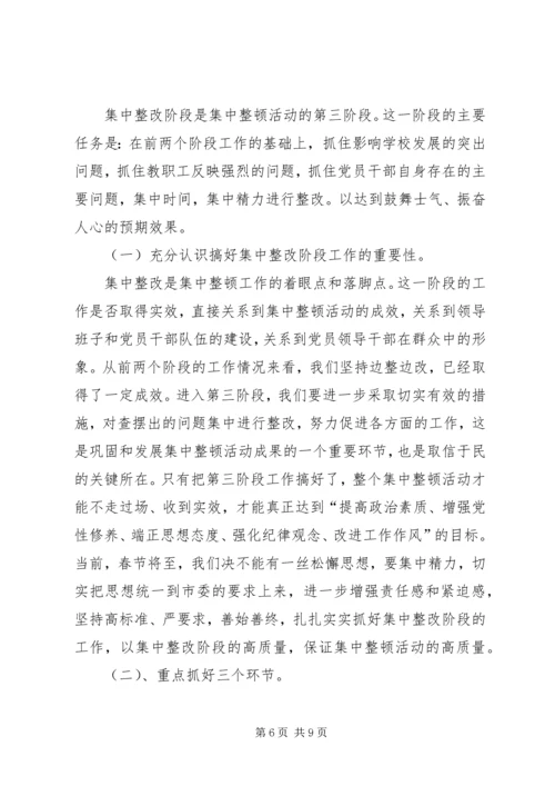在思想纪律作风整改阶段动员大会上的讲话.docx