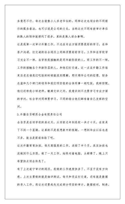 2022事务所实习心得体会范文