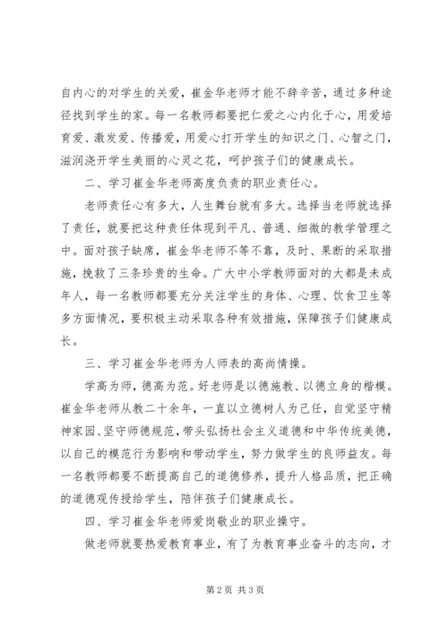 学习崔宇教授心得体会 (3).docx