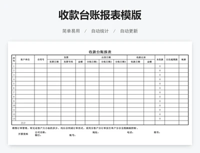 收款台账报表模版