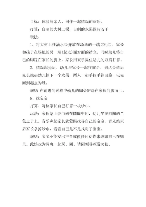 2023年感恩父母亲子活动方案
