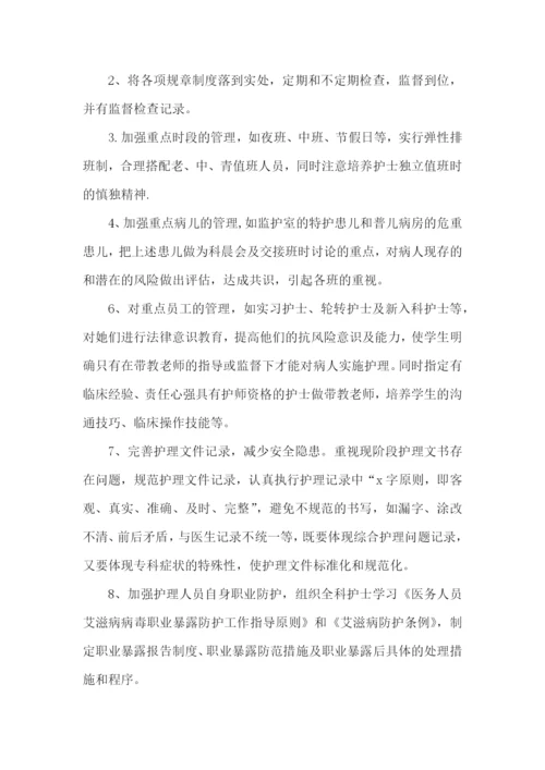 护士长月工作计划.docx