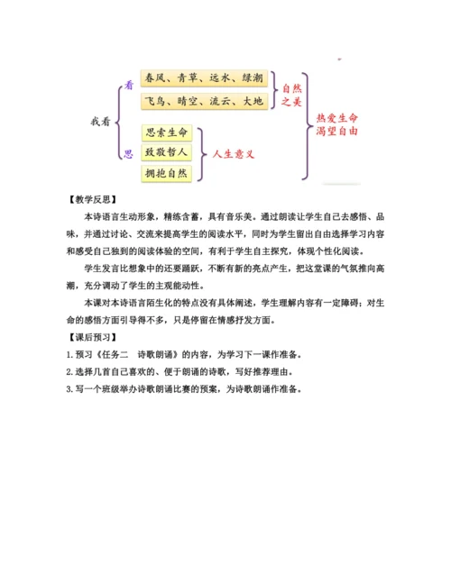 部编版九年级语文上册教案 第一单元 6 我看