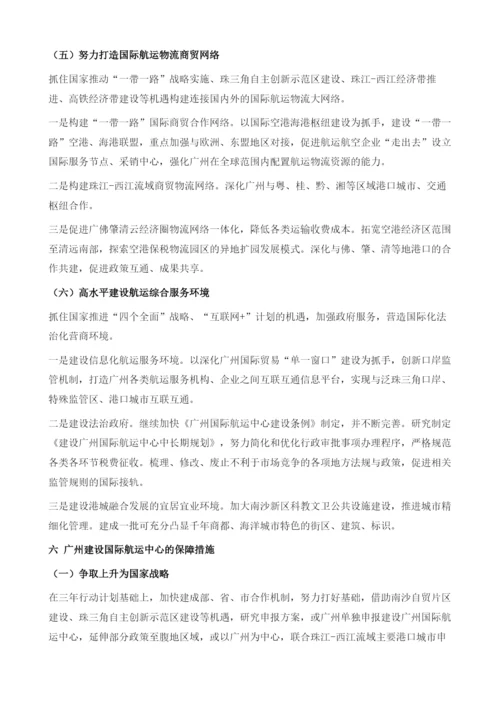 建设广州国际航运中心战略与路径研究.docx