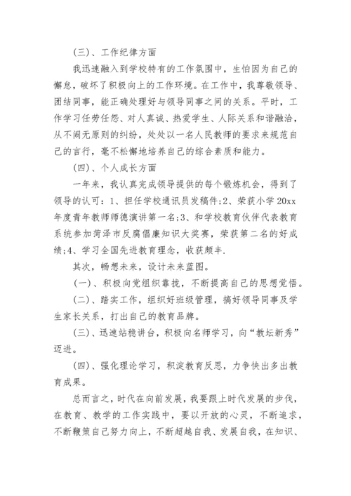 最新教师入党思想汇报1500字.docx