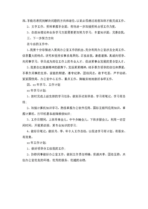 公务员XX年年终总结和XX年学习工作计划